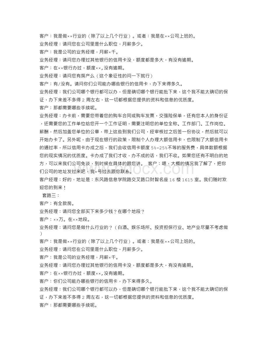 购房合同能办信用卡吗.doc_第2页