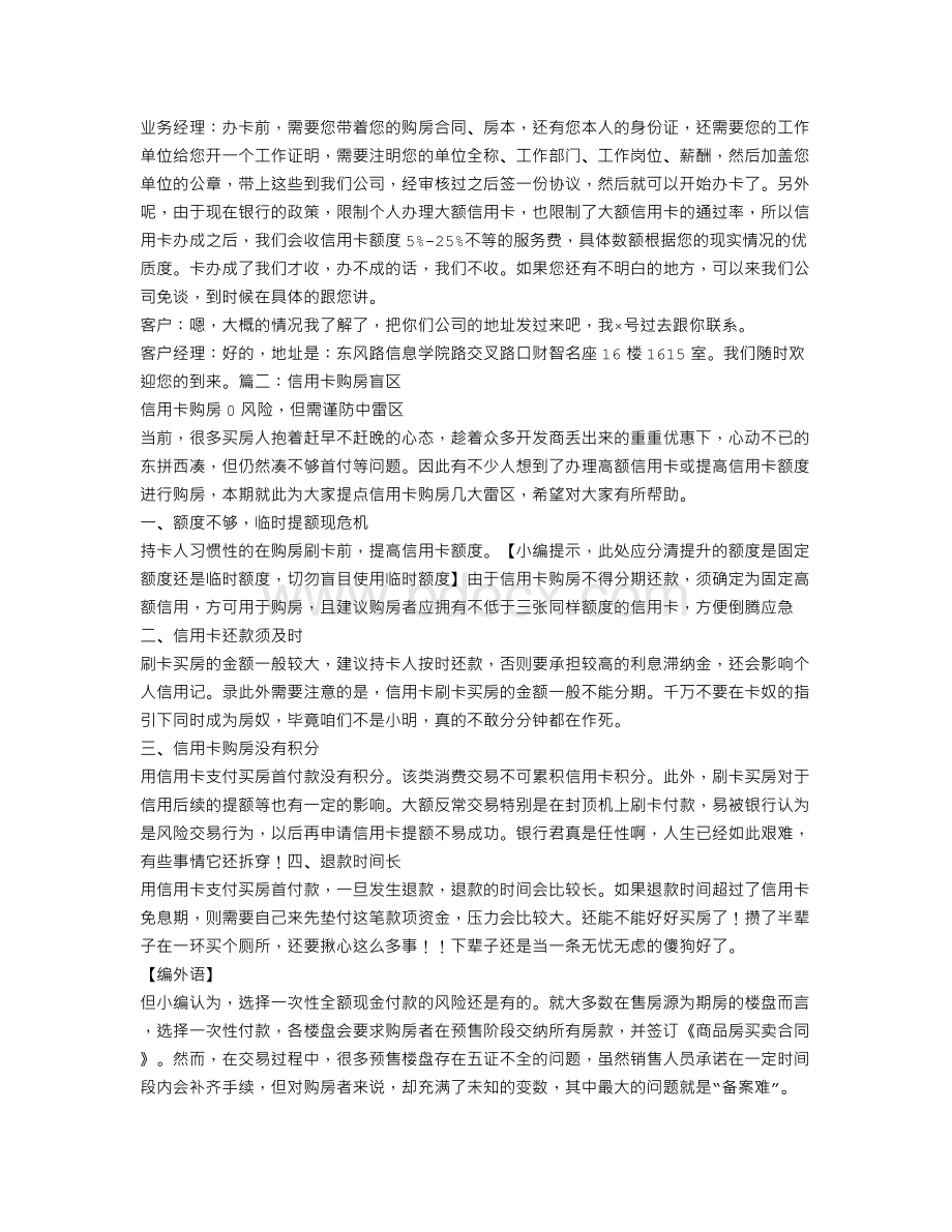 购房合同能办信用卡吗.doc_第3页