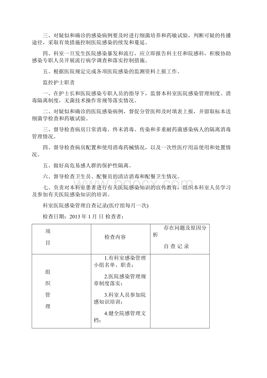 医院感染管理质量检查及持续改进记录本Word格式文档下载.docx_第3页