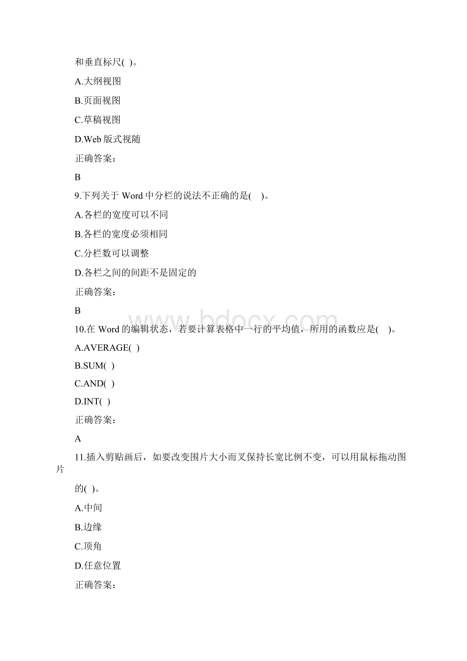 最新计算机应用基础第三章测试答案Word格式文档下载.docx_第3页