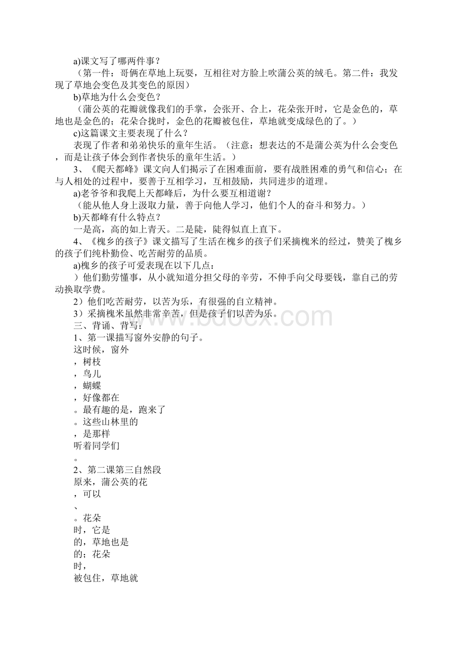 小学语文三年级上册第一单元知识点梳理人教版文档格式.docx_第3页