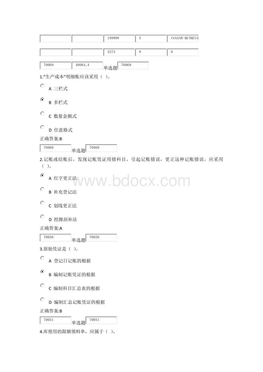 浙江大学远程教育会计学第三模块作业答案.docx