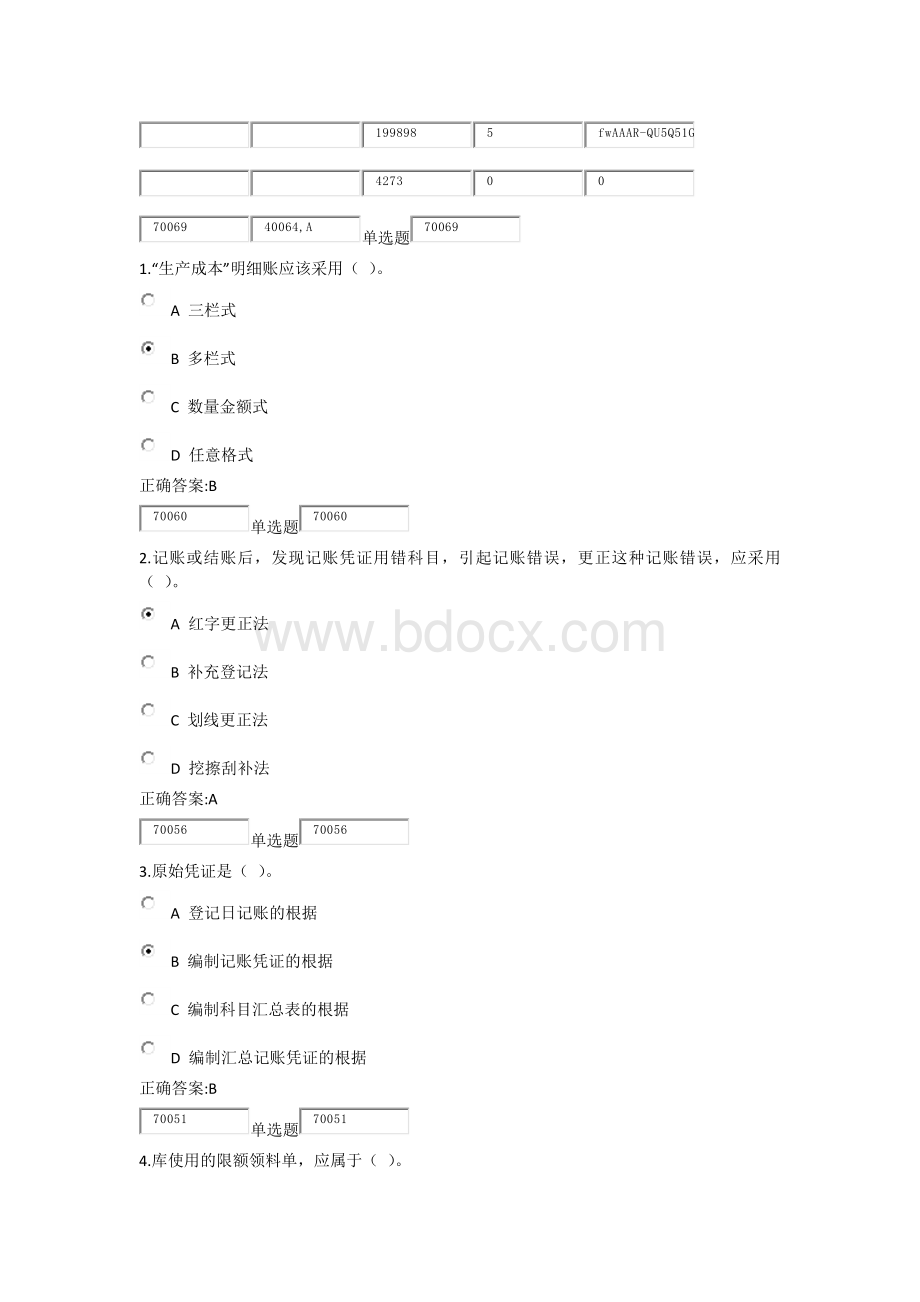 浙江大学远程教育会计学第三模块作业答案文档格式.docx