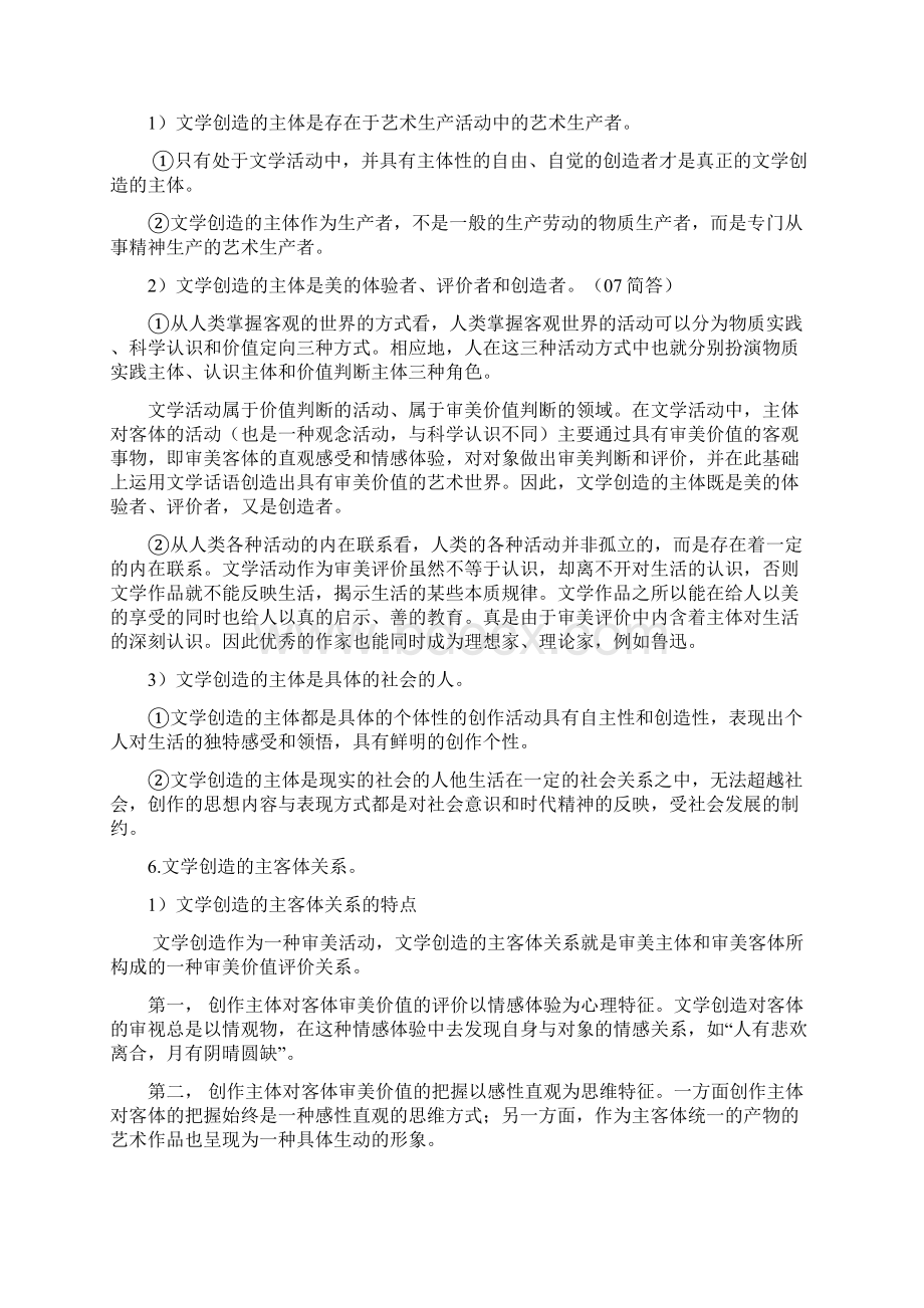 考研文学理论Word格式.docx_第3页