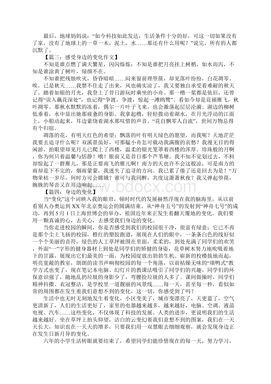 感受身边的变化作文.docx_第2页