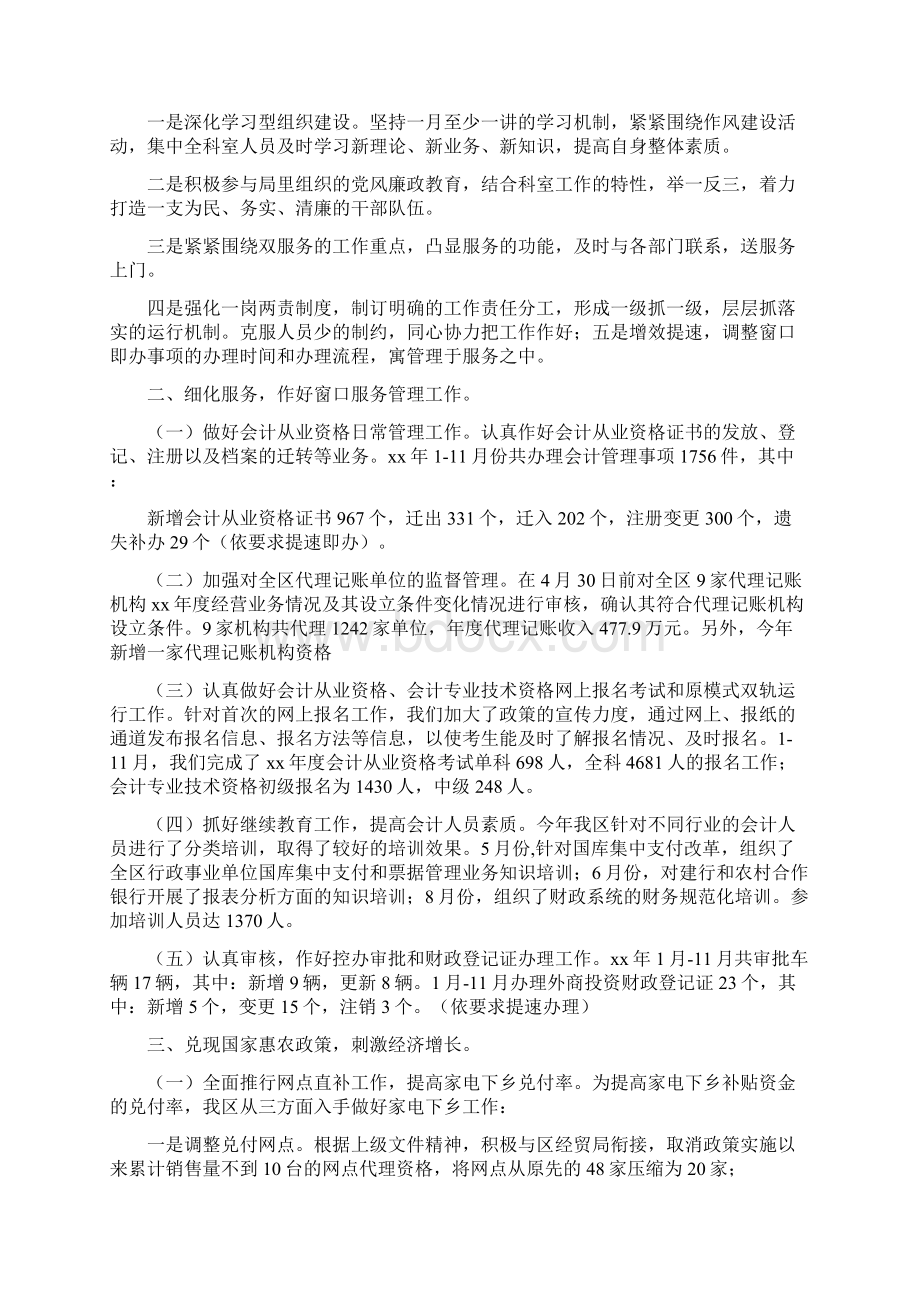 采购部反腐倡廉中自律述职报告.docx_第3页