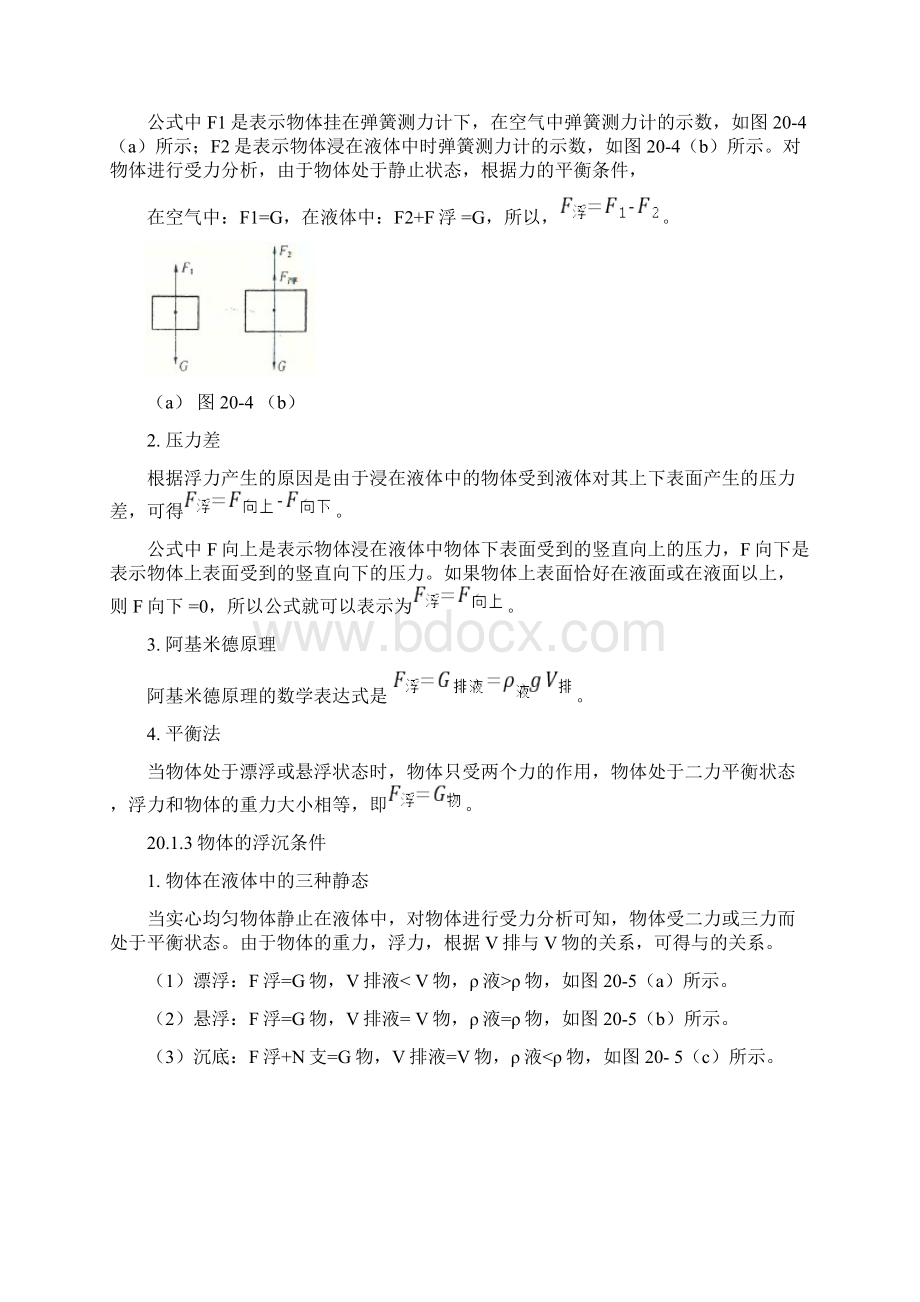 届物理中考基础篇第20讲浮力浮力的计算附强化训练题附答案Word文档下载推荐.docx_第3页