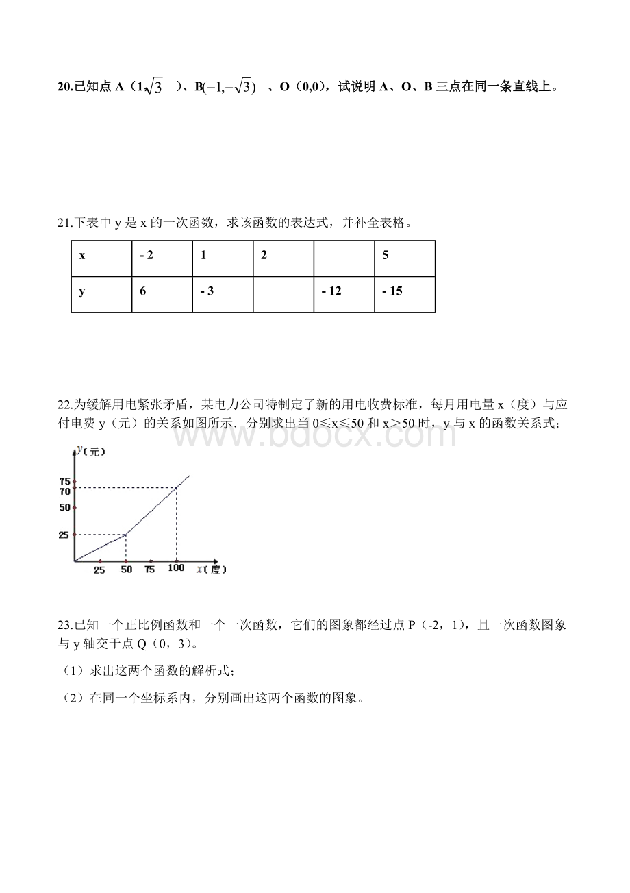 利用待定系数法求函数解析式练习题Word格式文档下载.docx