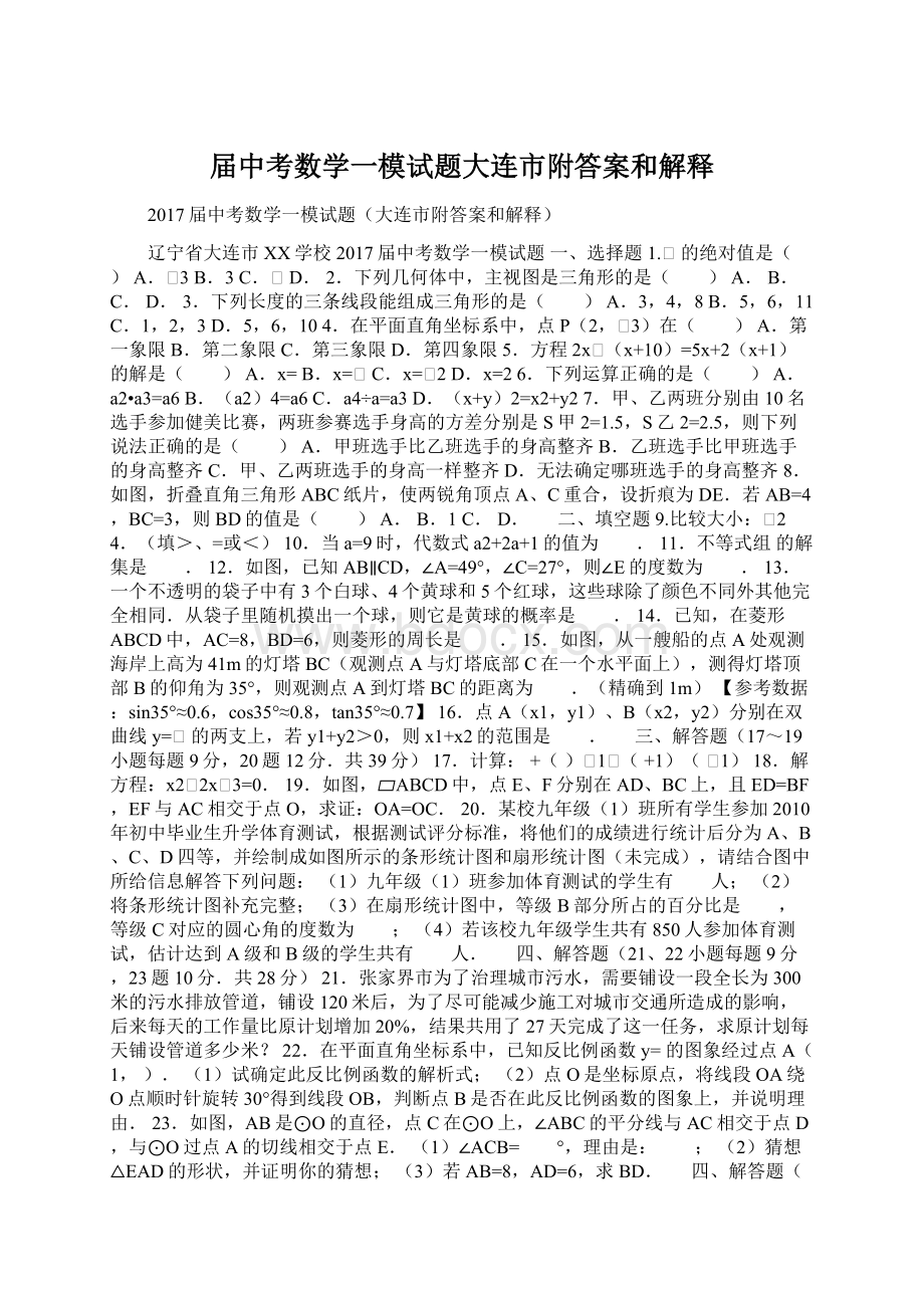 届中考数学一模试题大连市附答案和解释.docx_第1页