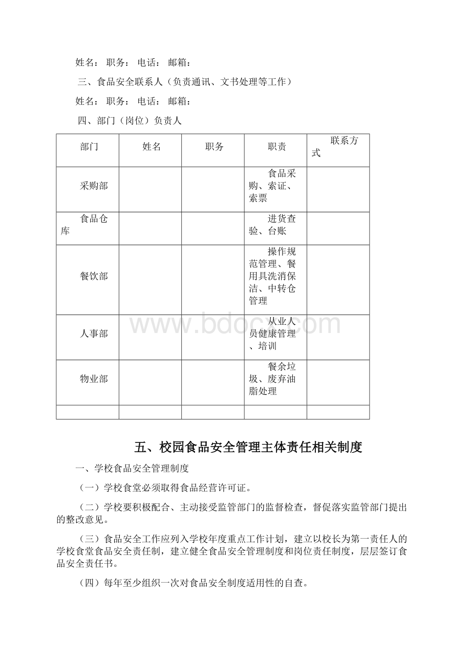 食品制度规范汇编.docx_第3页