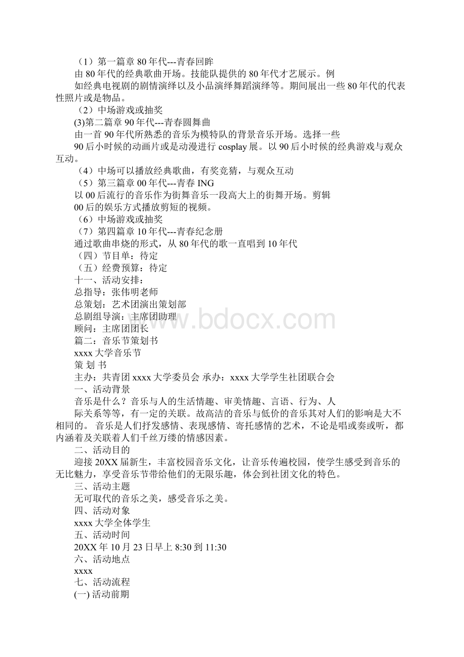 音乐季策划书Word文档格式.docx_第3页