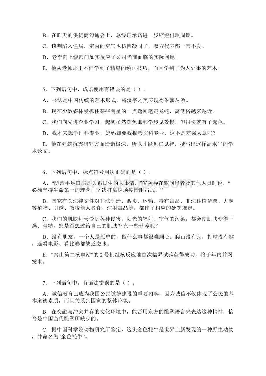 第三届韬奋杯全国出版社青年编校大赛 校对人员专用试题及答案Word文档格式.docx_第2页