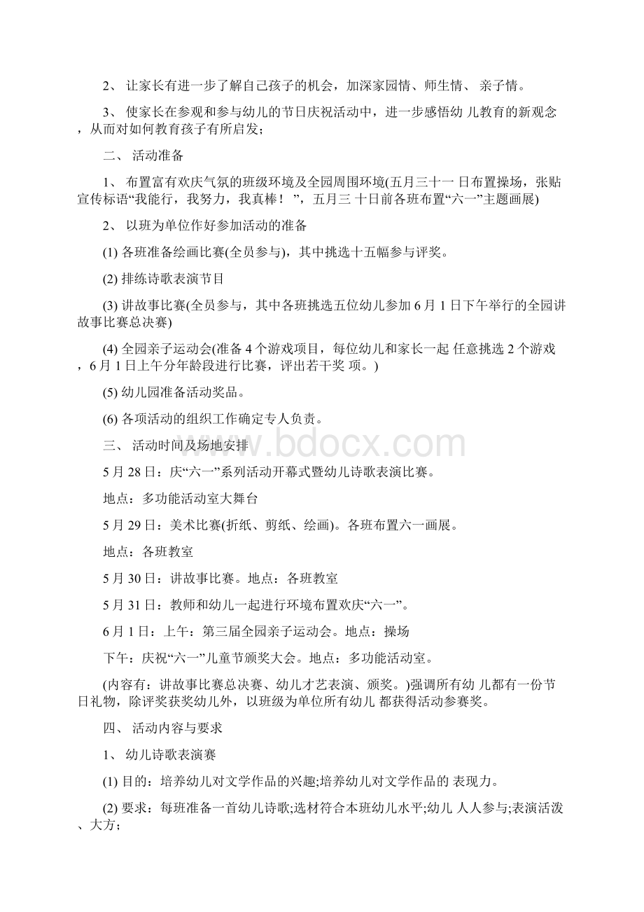 关于庆祝六一活动策划方案精选篇精选Word下载.docx_第3页