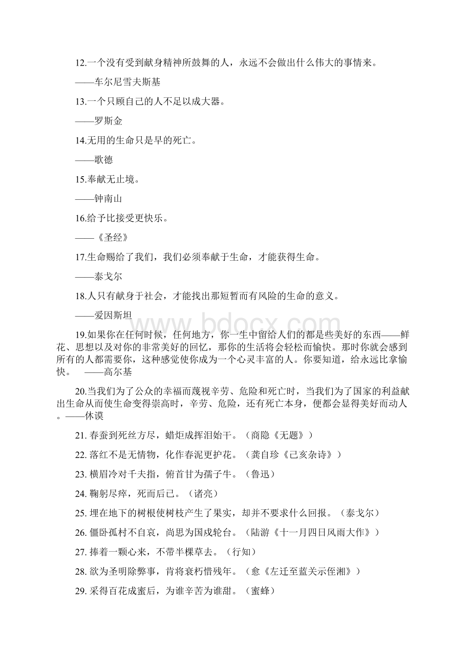 名言警句分类Word文件下载.docx_第2页