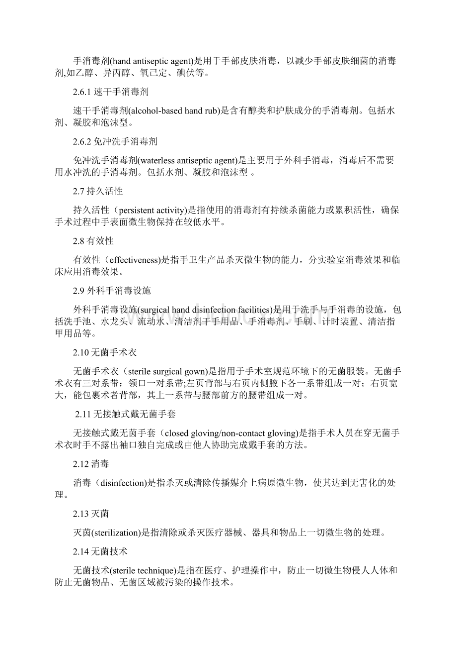 手术室护理实践指南完整版docword版本Word文档下载推荐.docx_第2页