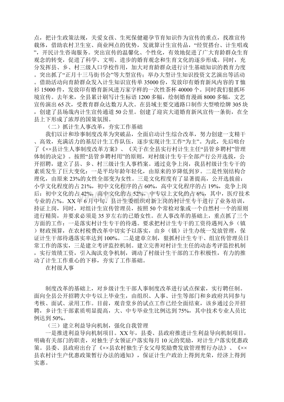 县计划生育优质服务工作典型材料Word文件下载.docx_第3页