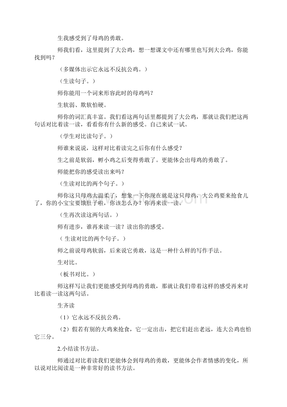 《母鸡》教学纪实Word文件下载.docx_第3页