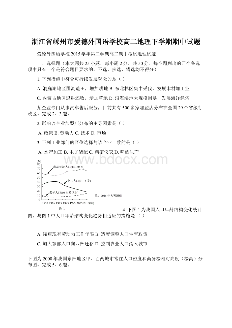 浙江省嵊州市爱德外国语学校高二地理下学期期中试题.docx