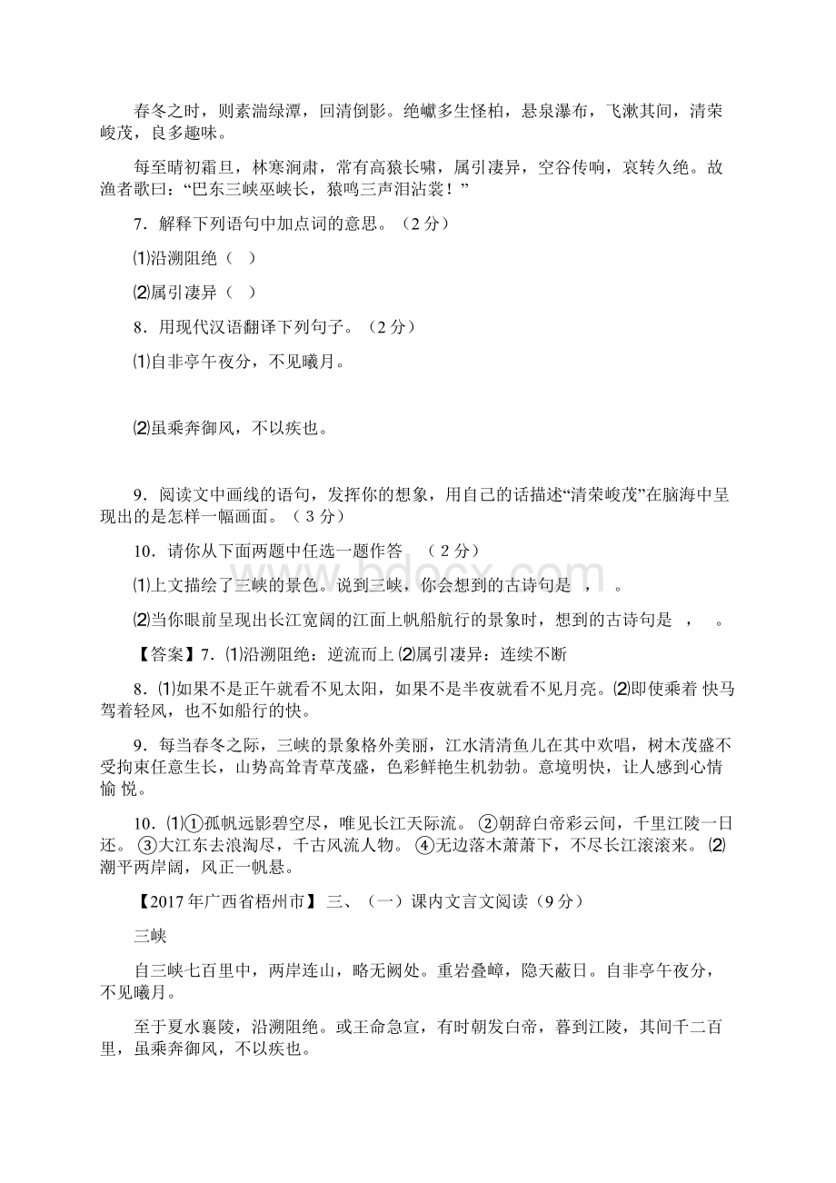 中考古诗文试题分课汇编三峡Word下载.docx_第3页