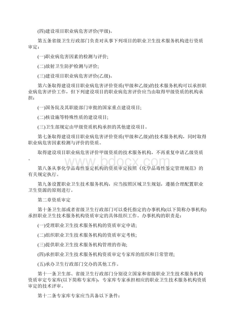 职业卫生技术服务机构管理办法.docx_第2页