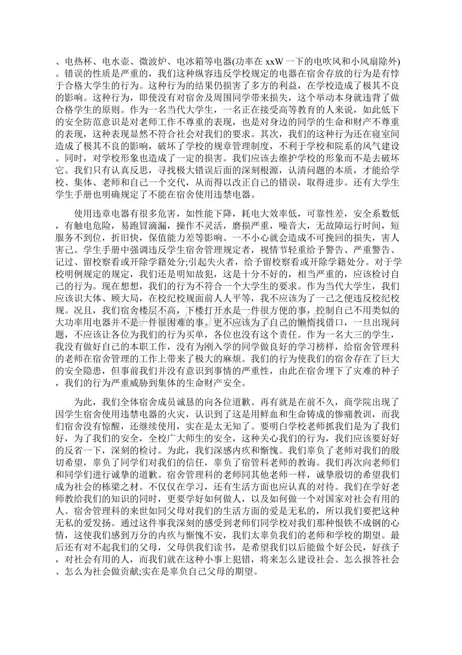 大学检讨书Word文档下载推荐.docx_第3页