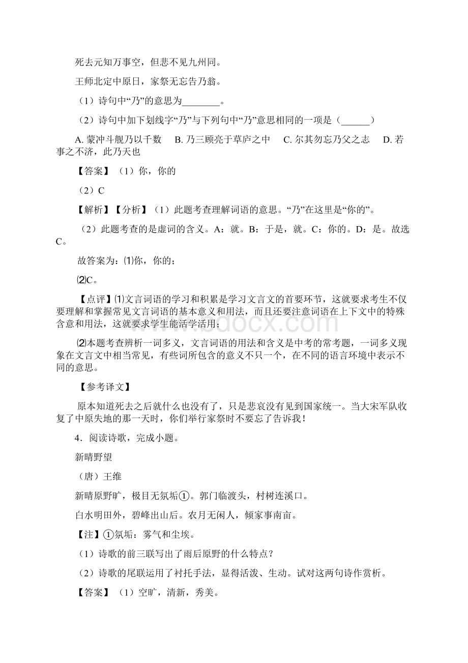 中考语文诗歌鉴赏+现代文阅读真题汇编含答案Word文件下载.docx_第3页