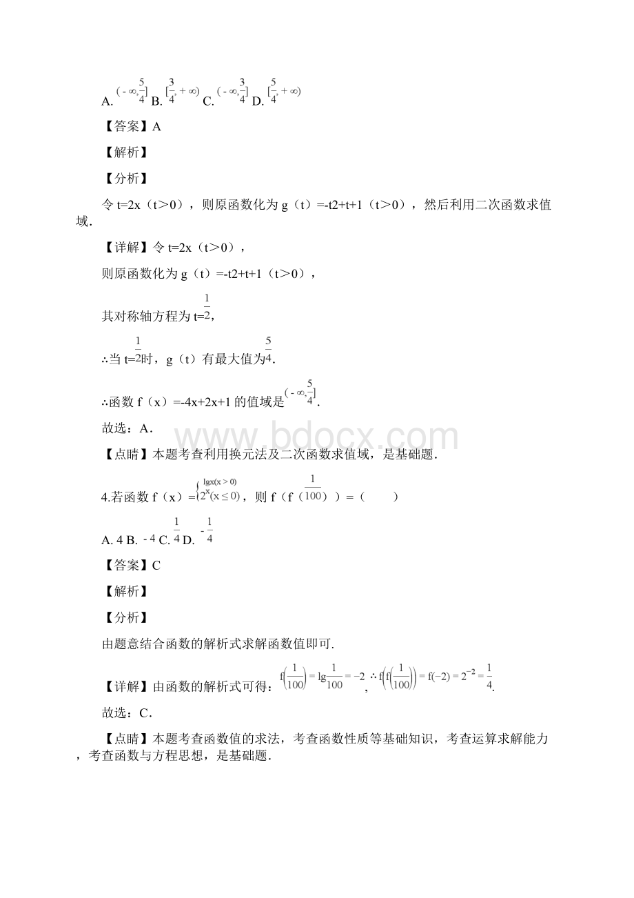 山东省淄博市部分学校学年高一上学期期末教学质量检测数学试题解析版Word文档下载推荐.docx_第2页