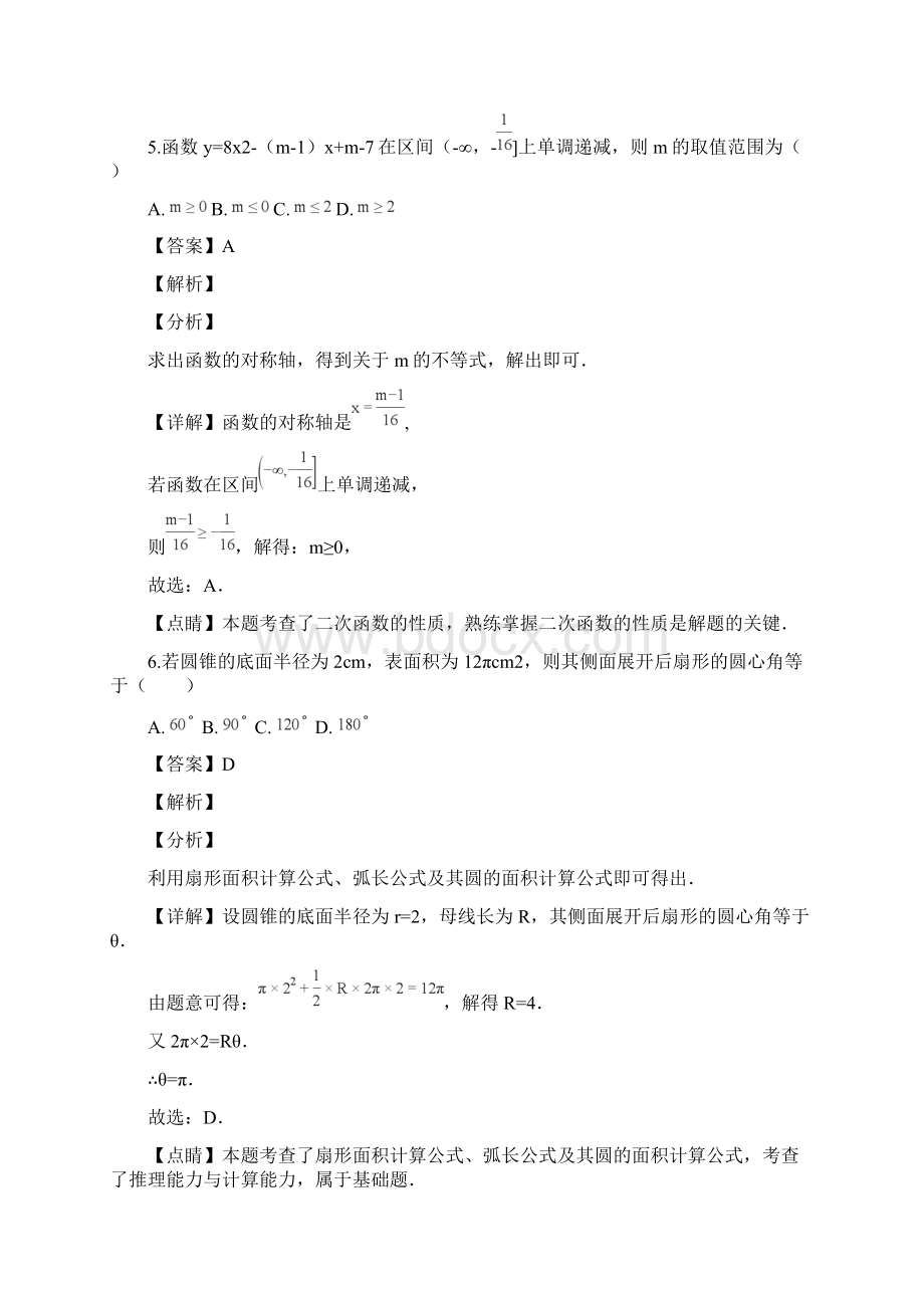 山东省淄博市部分学校学年高一上学期期末教学质量检测数学试题解析版Word文档下载推荐.docx_第3页