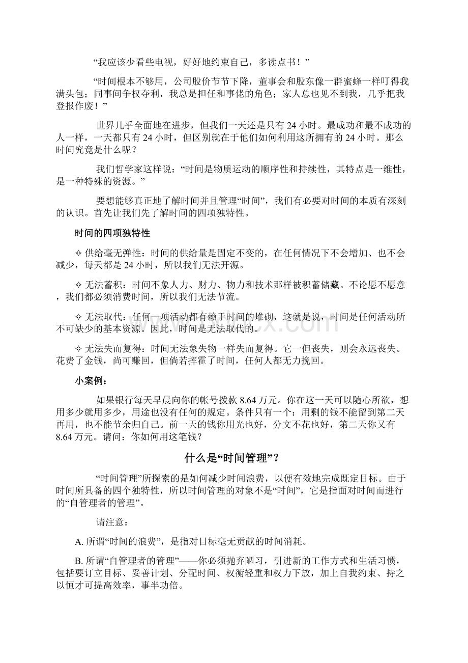 华为时间管理培训完整版Word格式.docx_第3页