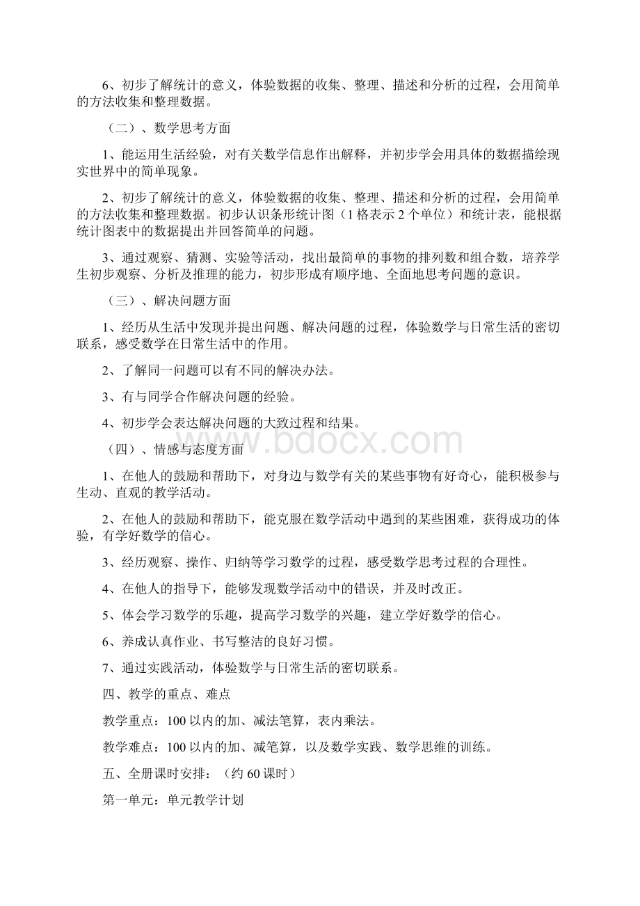 DOC新课标人教版小学数学二年级上册教案1.docx_第2页