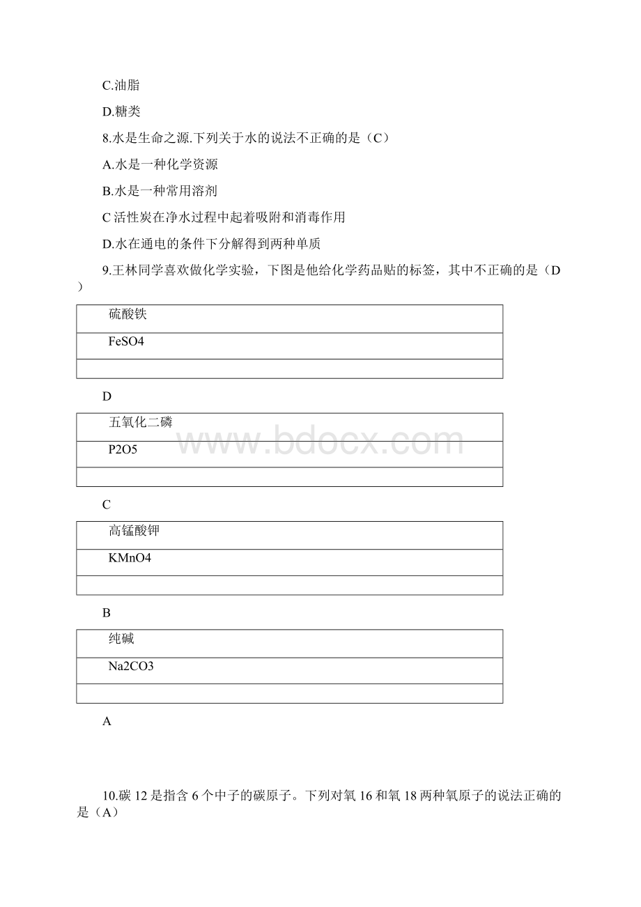 重庆市中考化学真题A卷含参考答案Word文件下载.docx_第3页