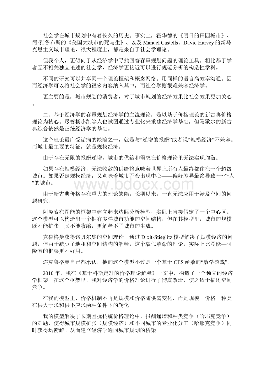 存量规划理论与实践Word格式.docx_第2页