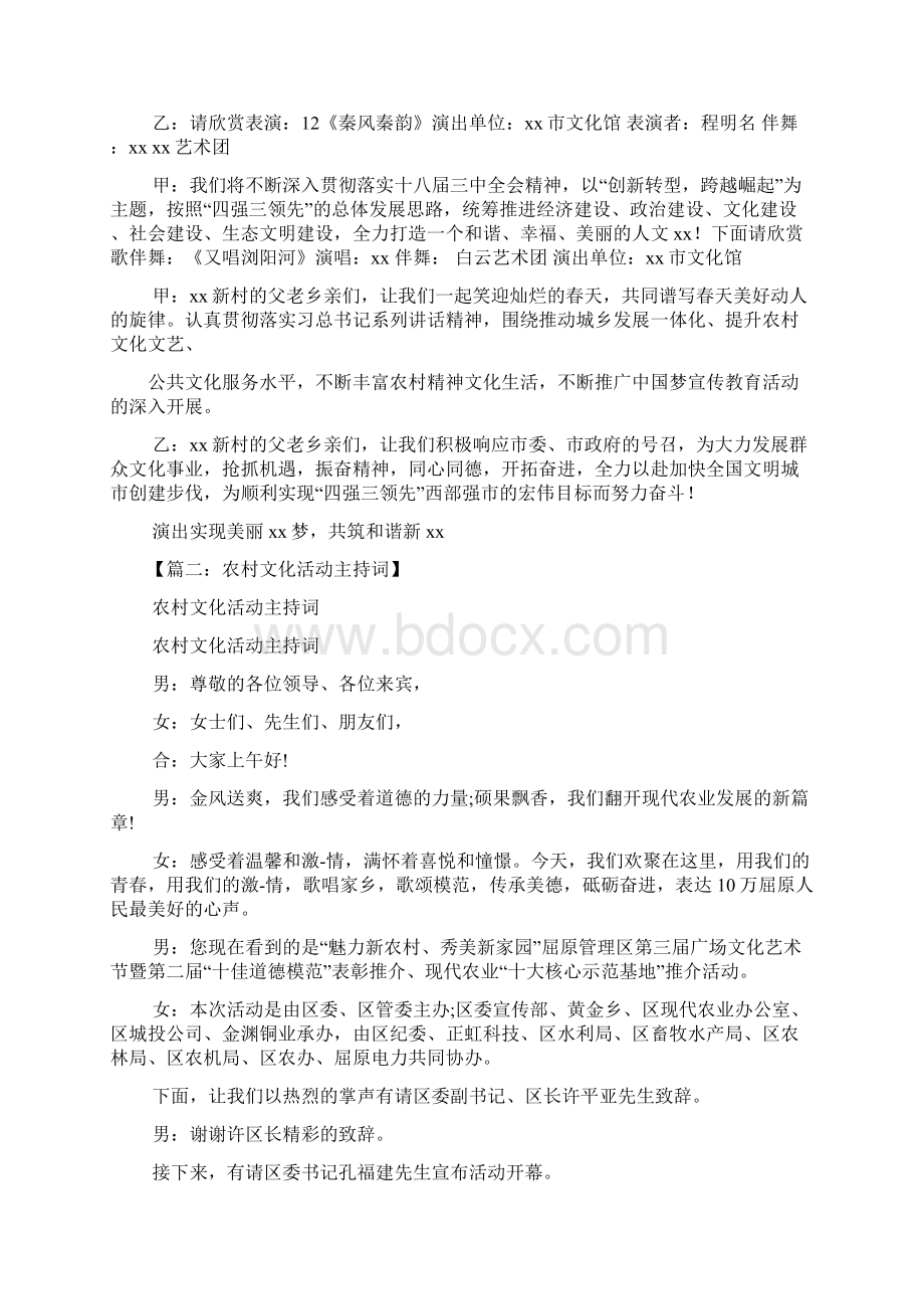 农村文化活动主持词Word文档格式.docx_第3页