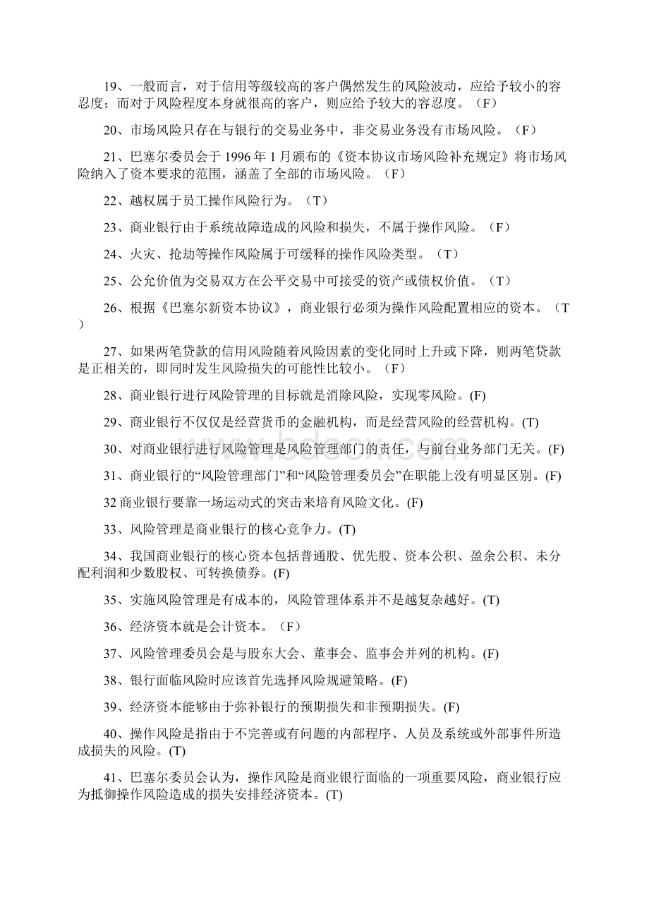 银行金融基础知识竞赛抢答题库及答案共430题Word格式.docx_第2页