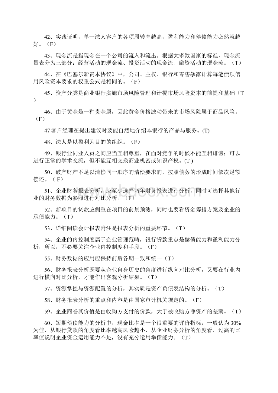 银行金融基础知识竞赛抢答题库及答案共430题Word格式.docx_第3页