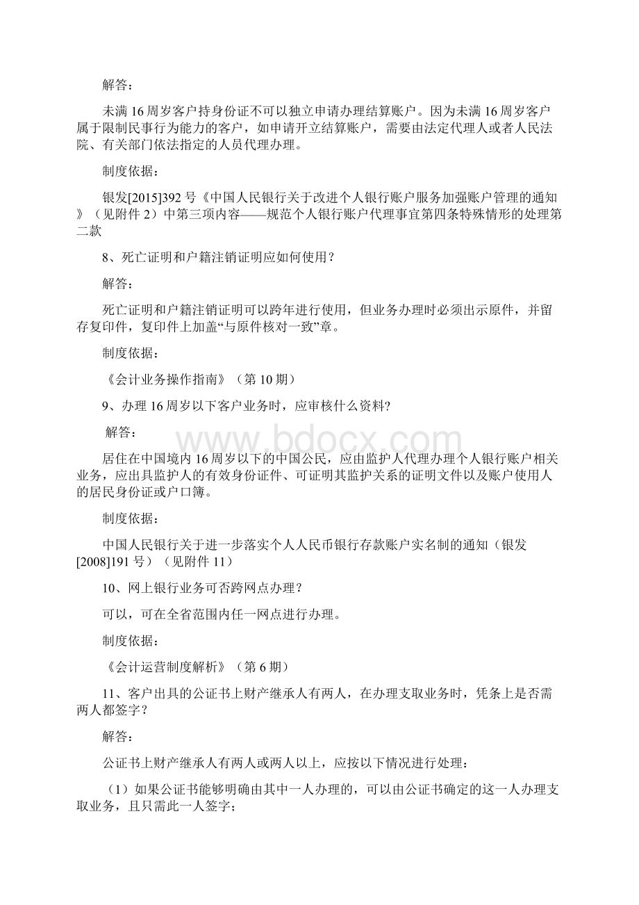 银行柜面业务100问文档格式.docx_第3页