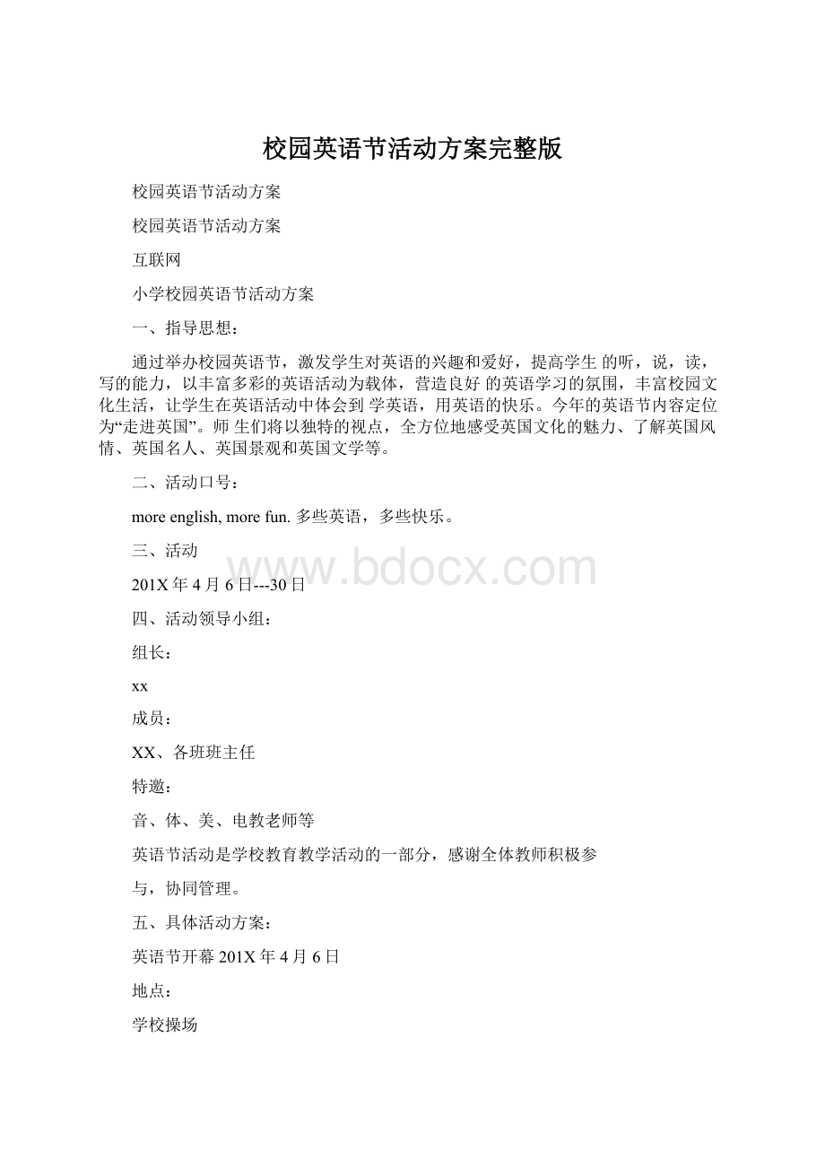 校园英语节活动方案完整版.docx_第1页