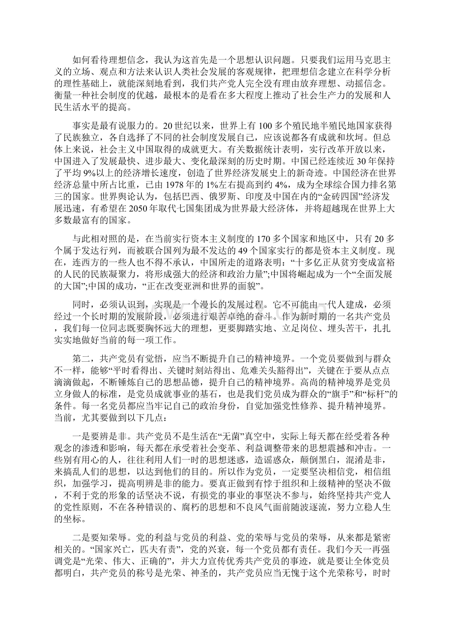 开展创先争优党课学习材料与开展创先争优心得体会汇编doc.docx_第2页