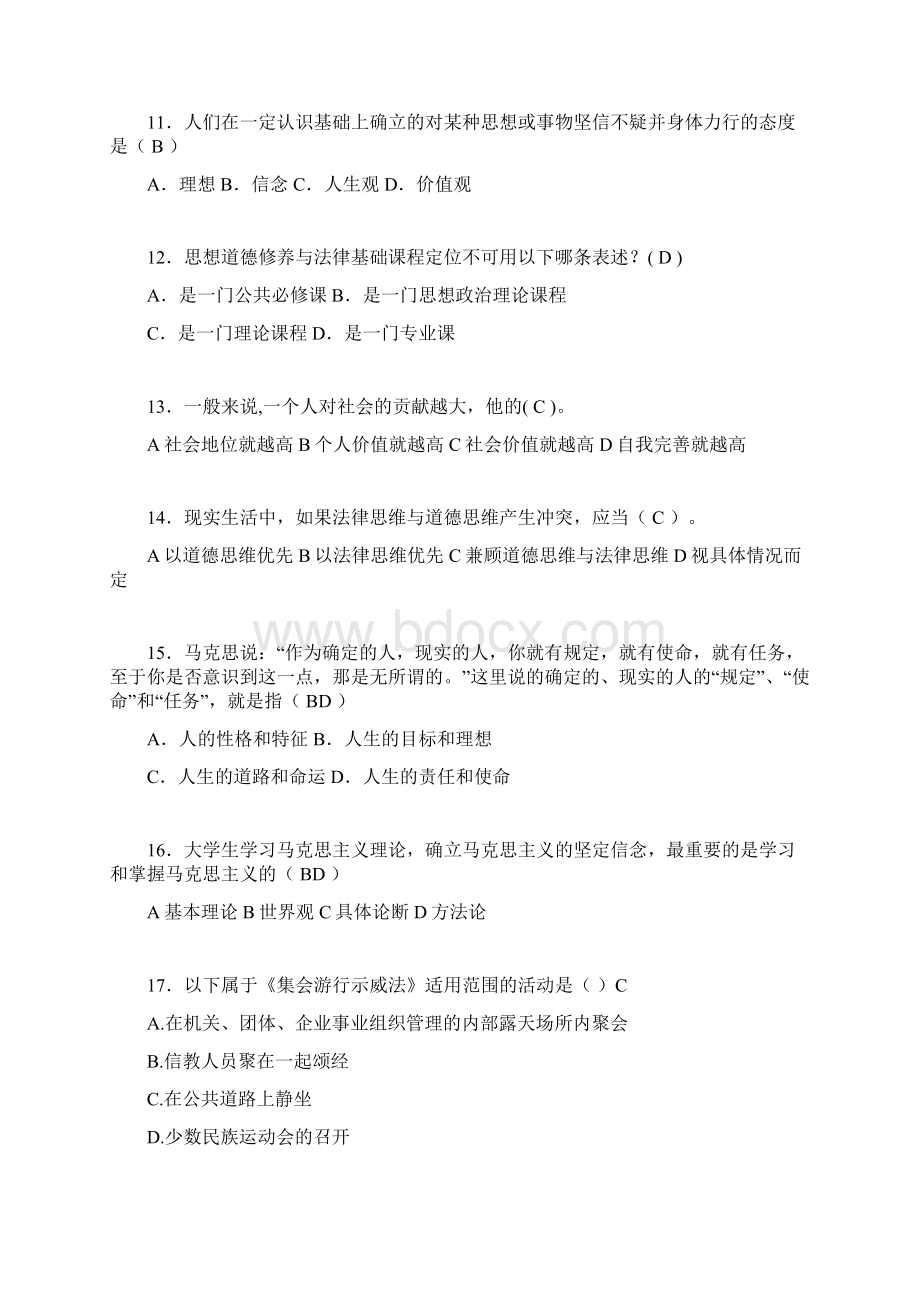 最新大学思想道德与法律修养基础思修期末测试题库100题act.docx_第3页