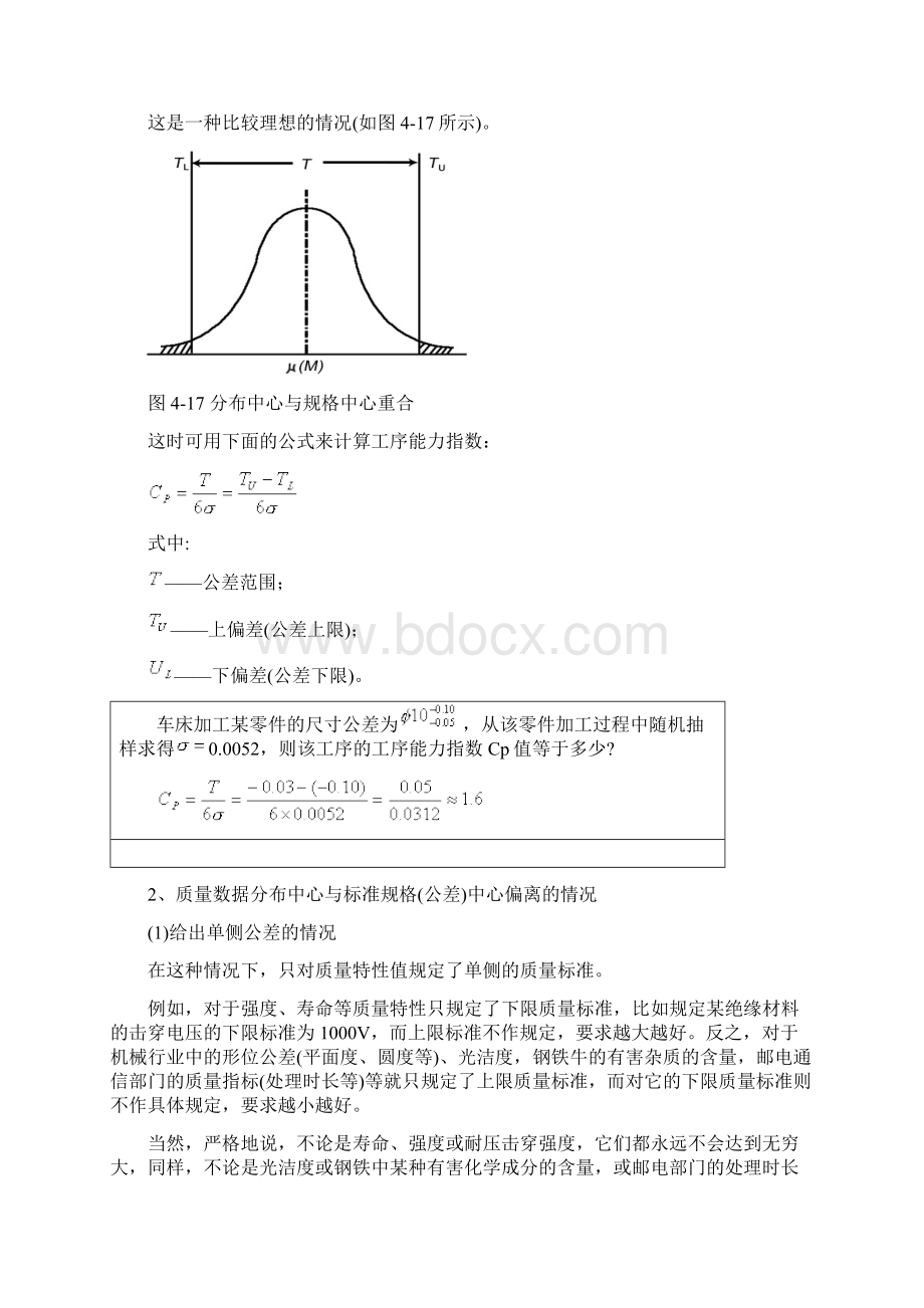 如何改善和提高工序能力指数Word格式文档下载.docx_第2页