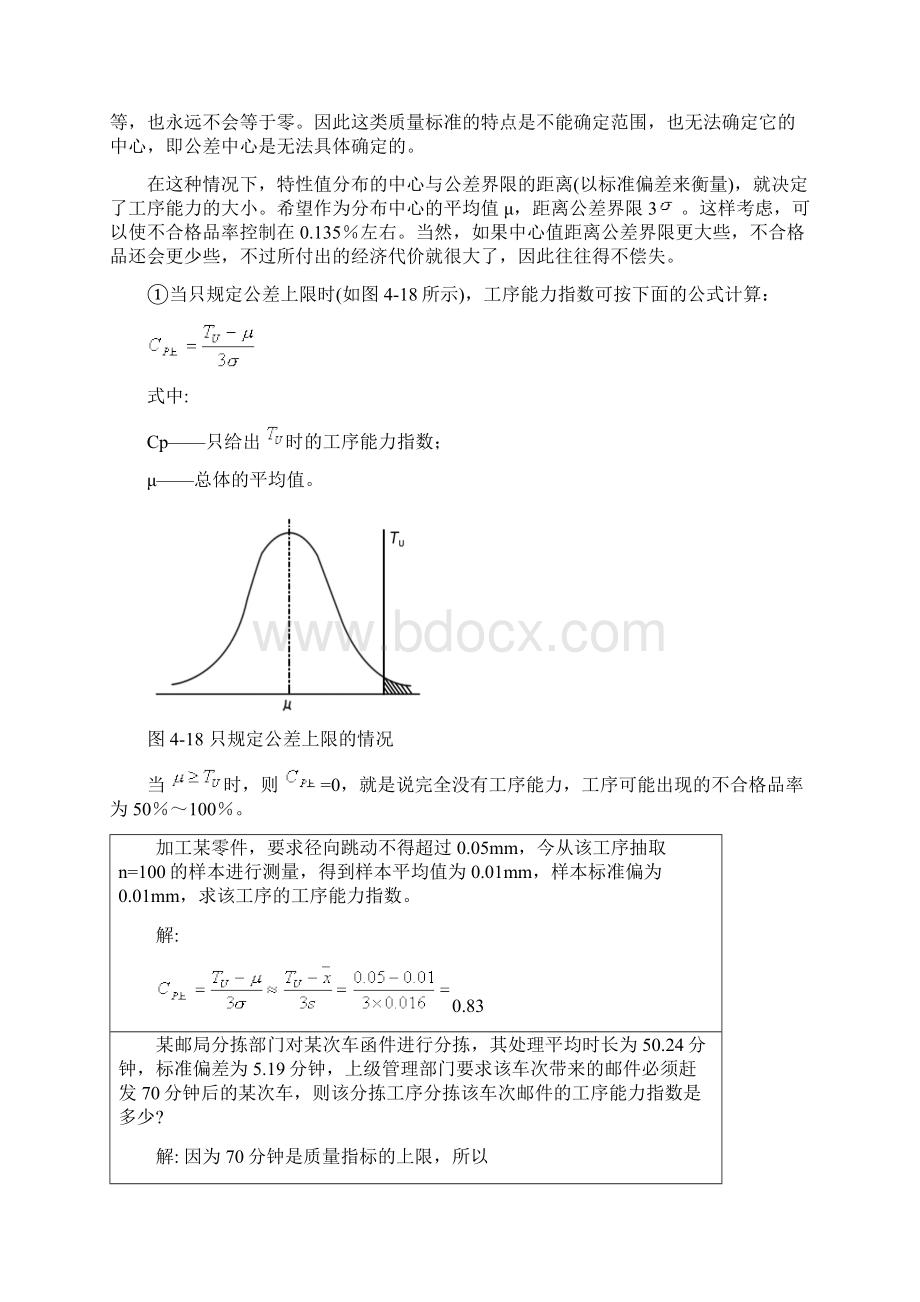 如何改善和提高工序能力指数Word格式文档下载.docx_第3页