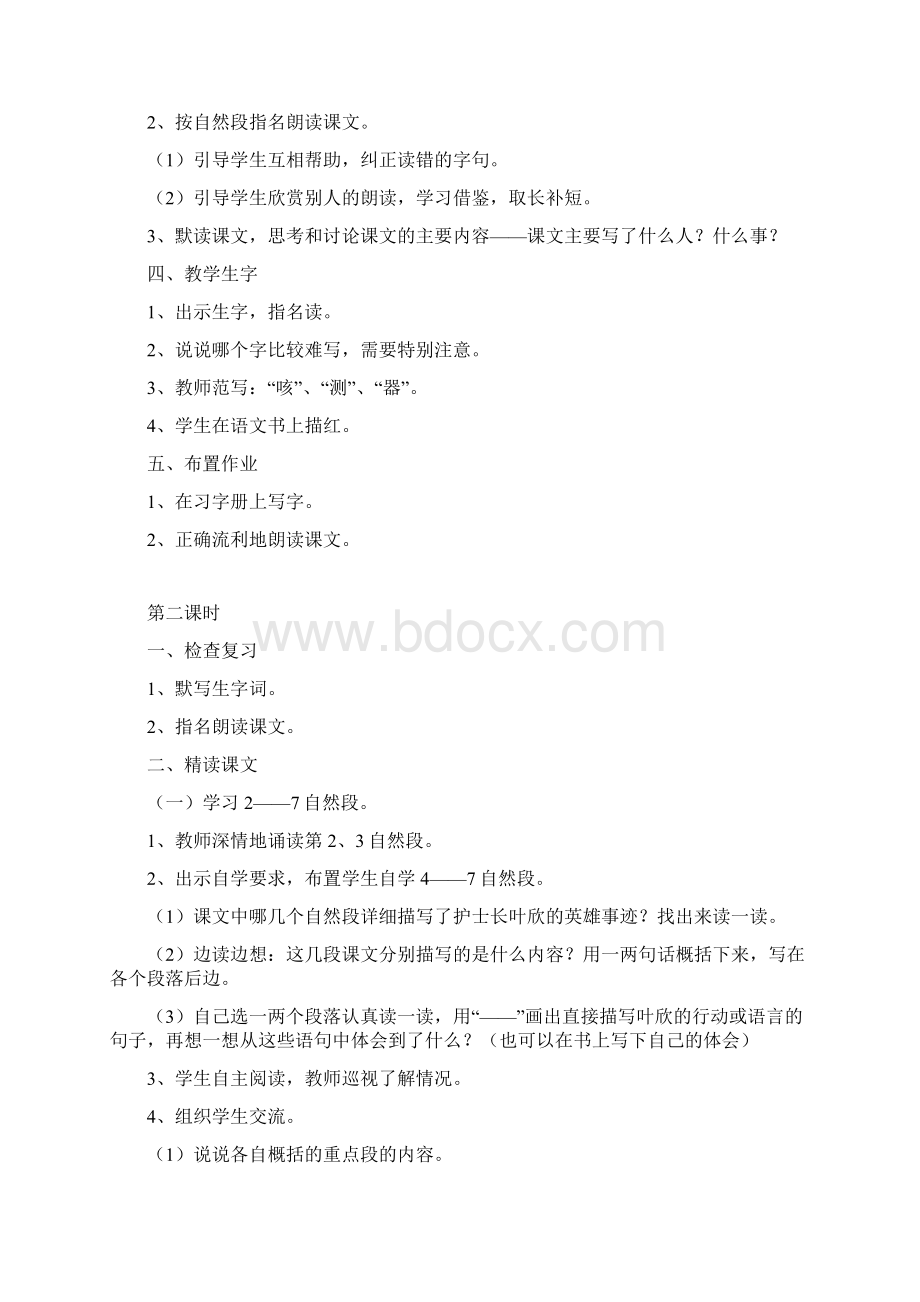 四年级语文下册 11永远的白衣战士教案 苏教版Word文档下载推荐.docx_第2页