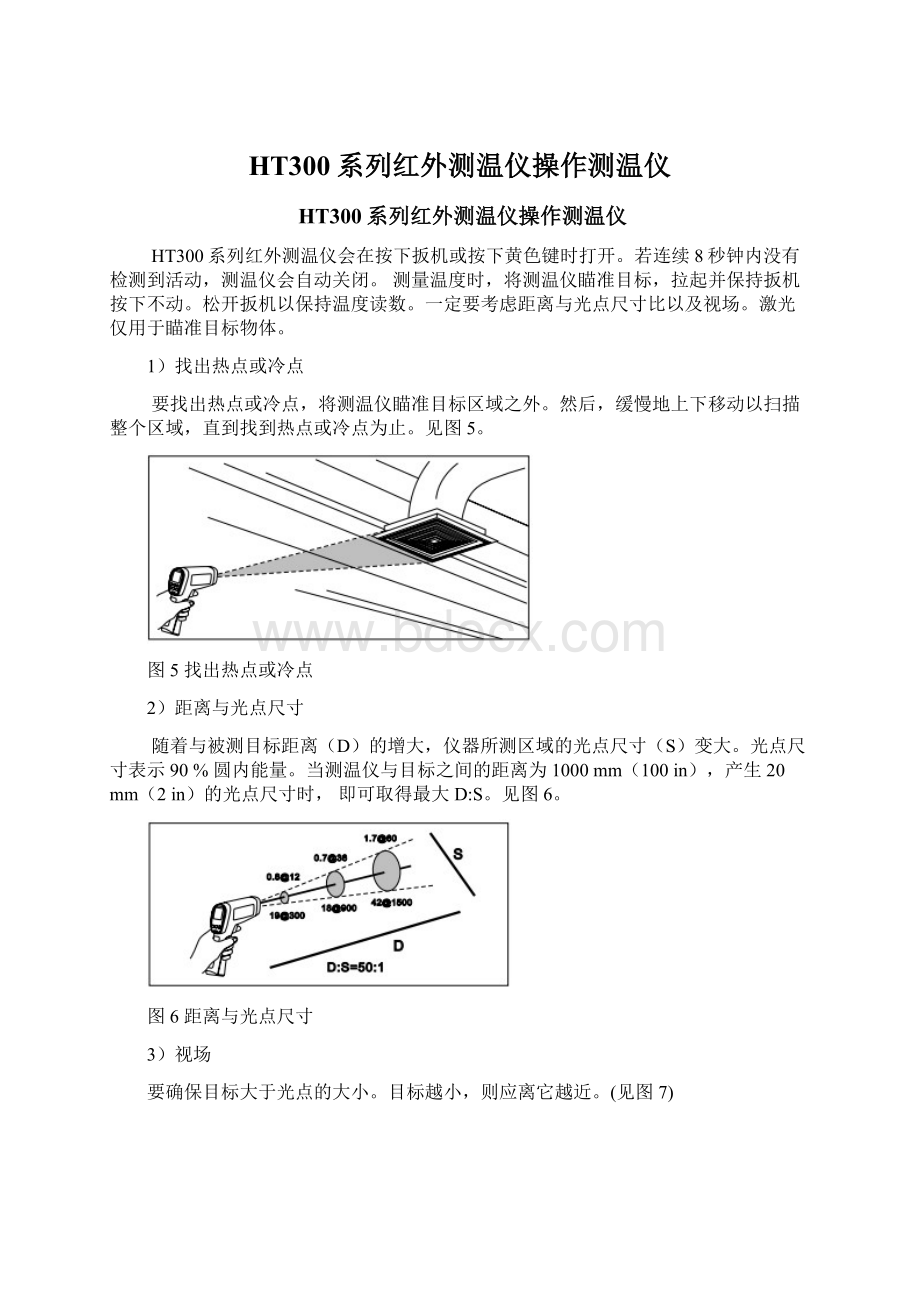 HT300系列红外测温仪操作测温仪.docx_第1页