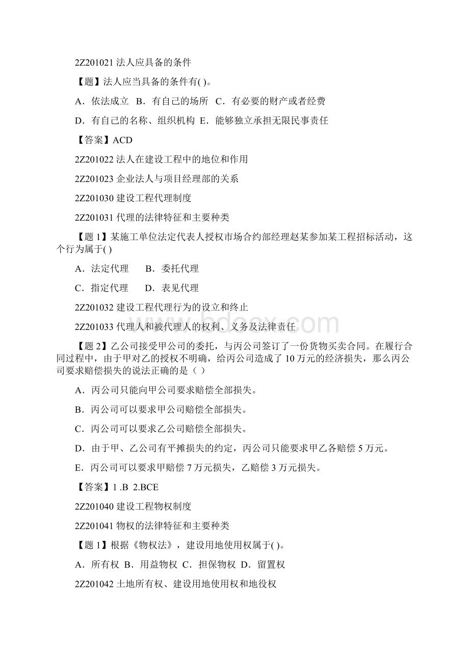 二级建造师考试 建设工程法规及相关知识 优路教育二建法规自测题.docx_第2页