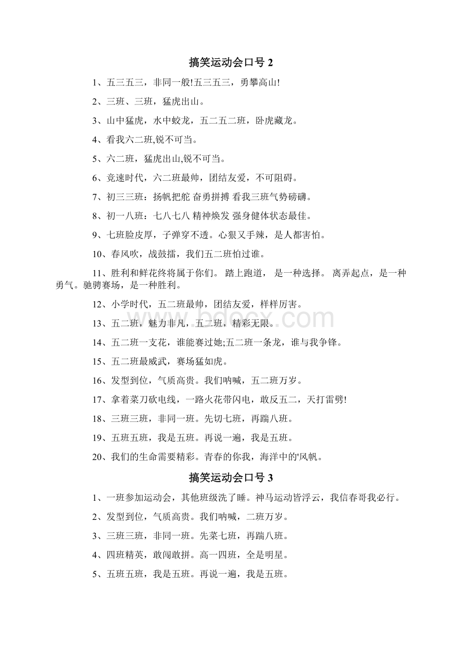 搞笑运动会口号Word格式.docx_第2页