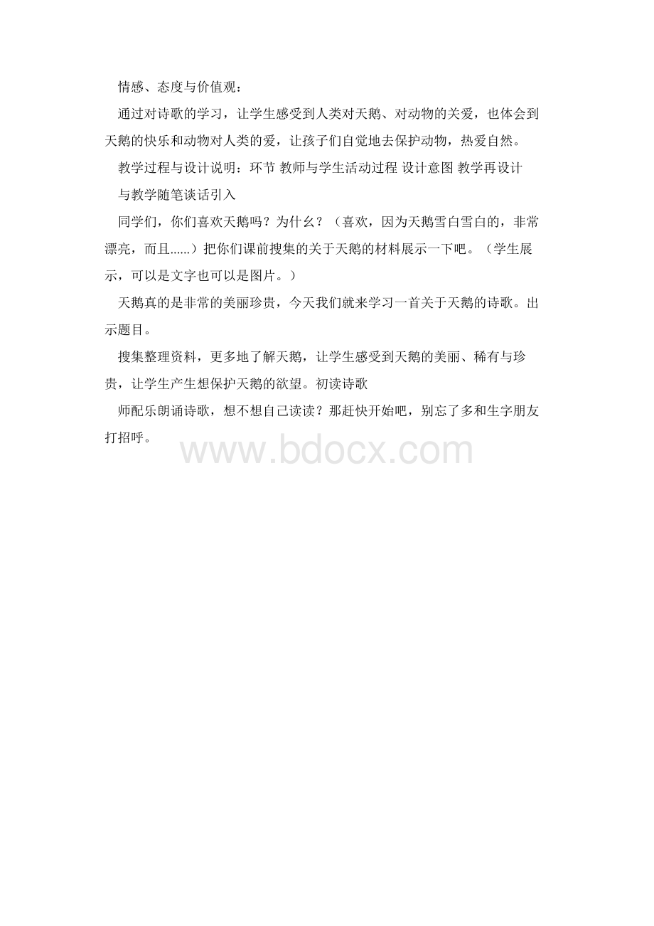 三年级语文上册第三单元教案.docx_第2页