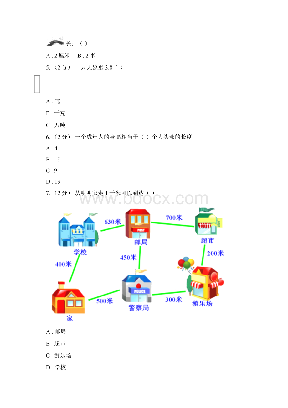 新人教版数学二年级上册第一章11长度单位课时练习A卷.docx_第2页