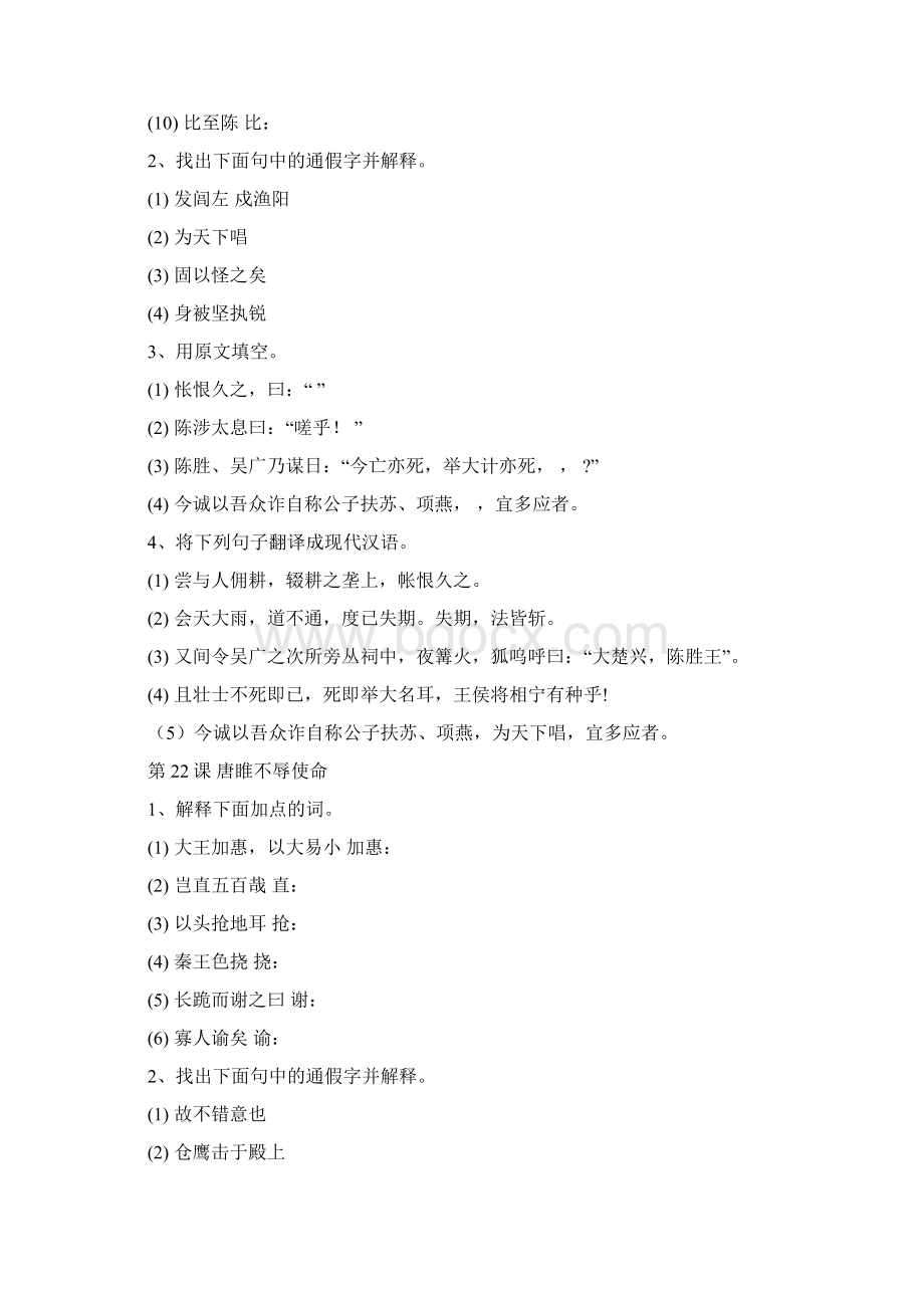 九级上册第六单元文言文古诗词Word文档下载推荐.docx_第2页