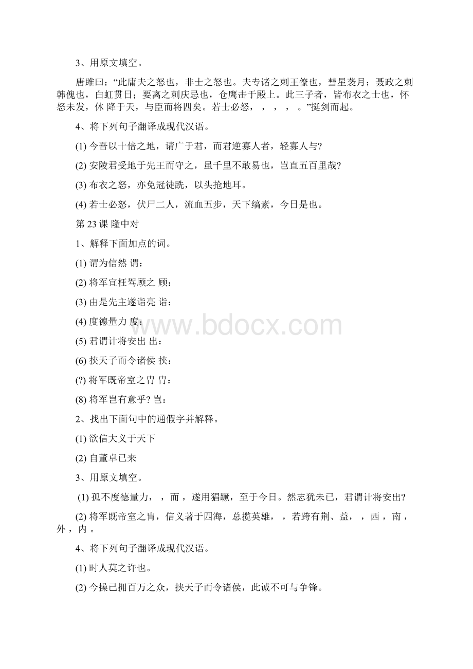 九级上册第六单元文言文古诗词Word文档下载推荐.docx_第3页