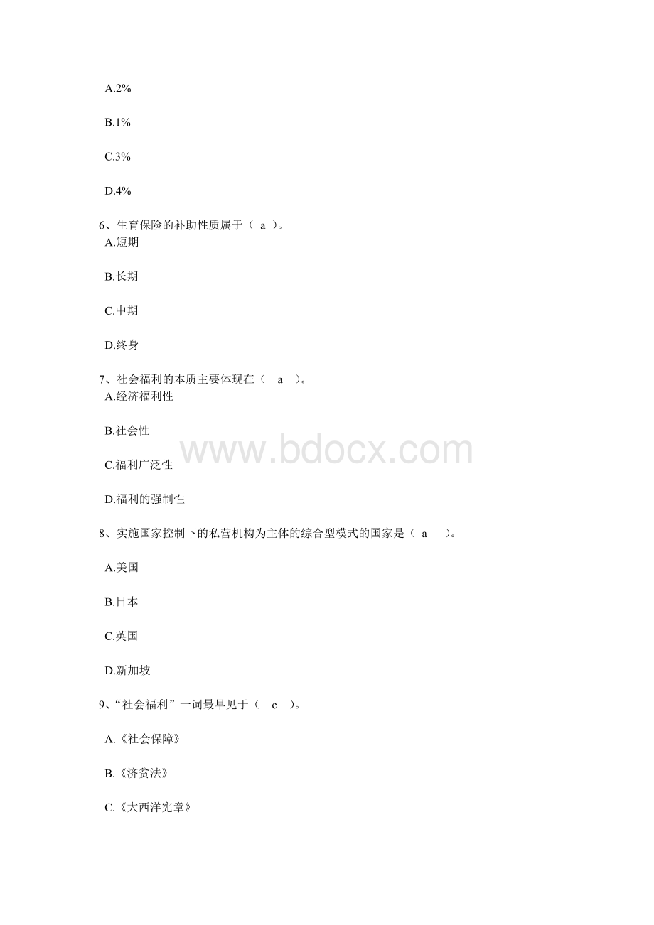 社会保障作业三.doc_第2页